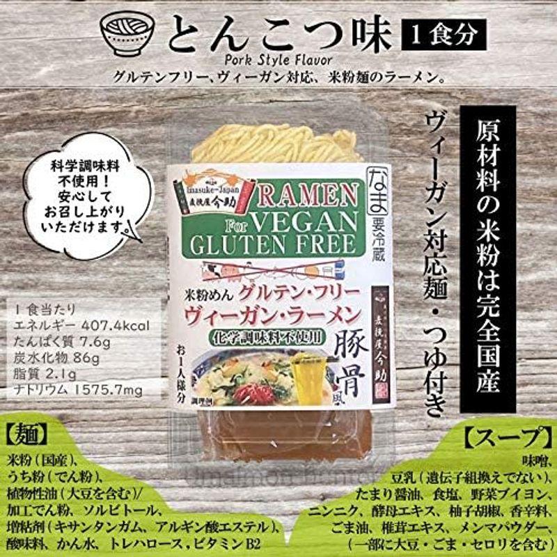 麦挽屋今助 グルテンフリー ヴィーガンらーめん 1食 豚骨風×20入り 根岸物産 アニマルエキス未使用 米粉ラーメン