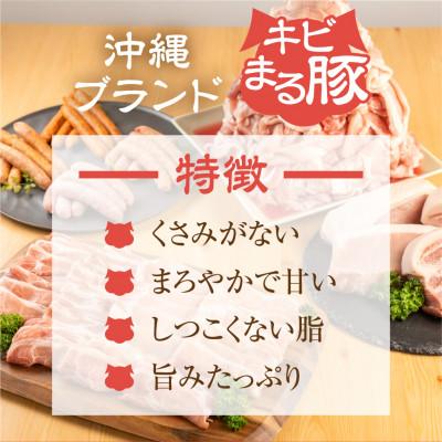 ふるさと納税 糸満市  キビまる豚 4種のソーセージセット