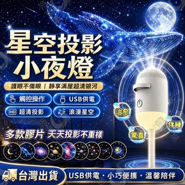 星空投影燈 USB星空燈 背景氛圍燈 星空燈 星空小夜燈 星空投影儀 星空氛圍燈 家用氛圍燈 情人節禮物