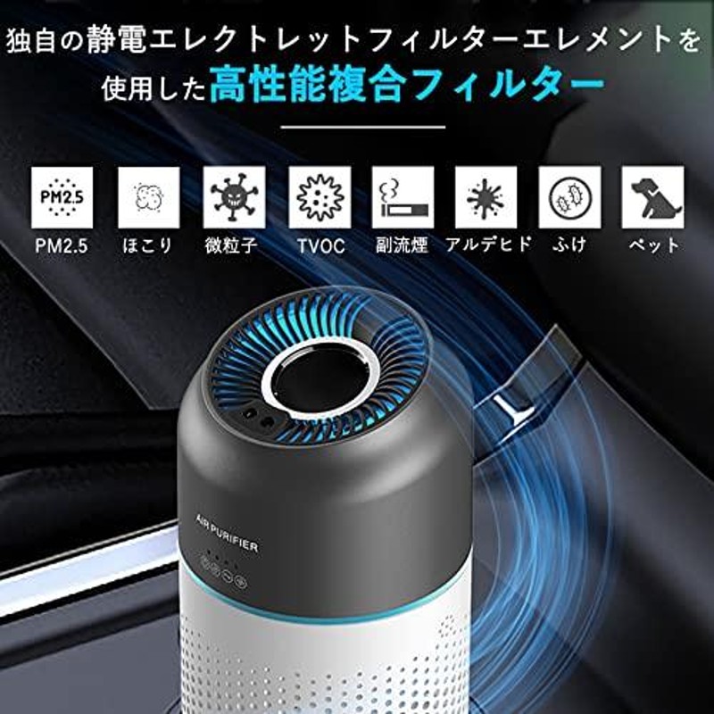 ランキング受賞 2点セット空気清浄器 車載 小型 タバコの煙 ホルムアルデヒドPM2.5除去脱臭