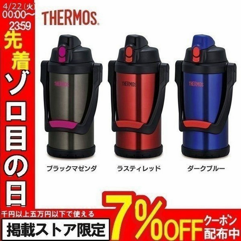 サーモス 水筒 2l スポーツドリンク 真空断熱 スポーツジャグ Ffo 03 Bm Thermos 部活 入学 新学期 通販 Lineポイント最大0 5 Get Lineショッピング