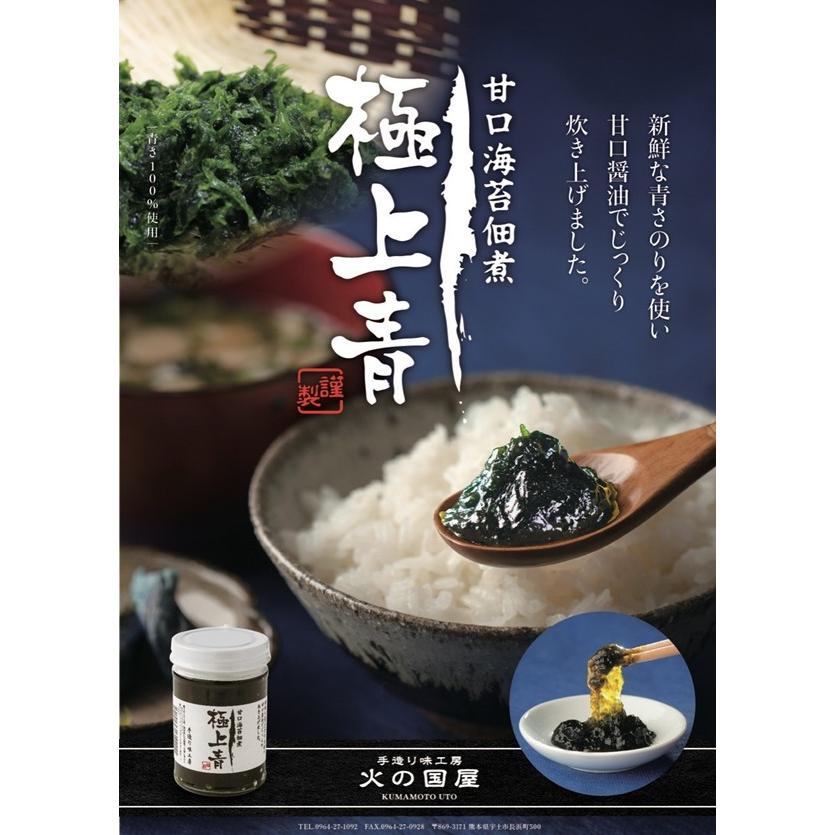 極上青　１６０ｇ　青さのりを使った甘口海苔佃煮