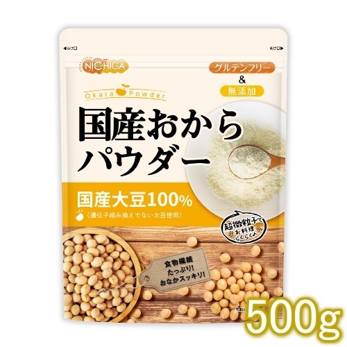 国産おからパウダー 500g