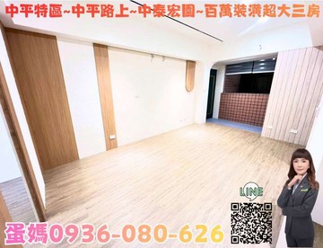 ❤蛋媽推薦❤中平特區❤中泰宏園❤便宜三房❤全新裝潢｜桃園市桃園區中平路