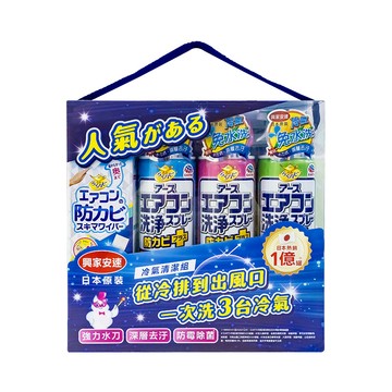 [家速配]興家安速冷氣清潔組