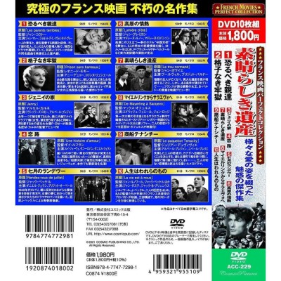 フランス映画 パーフェクトコレクション 素晴らしき遺産 DVD10枚組 | LINEブランドカタログ