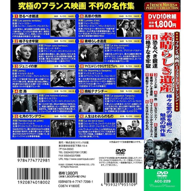 フランス映画 パーフェクトコレクション 素晴らしき遺産 DVD10枚組