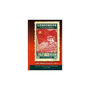 毛澤東的中國及其後：中華人民共和國史