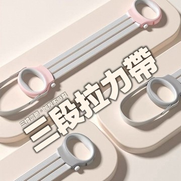 【三段調節拉力帶】居家美背神器 加厚防斷裂 瑜珈彈力繩 擴胸開肩拉力器 三檔力度調整 練手臂 練背 駝背 男女適用