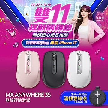羅技 MX Anywhere 3S 無線行動滑鼠(黑 白 粉)