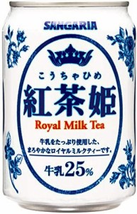 サンガリア 紅茶姫ロイヤルミルクティー 275g ×24本