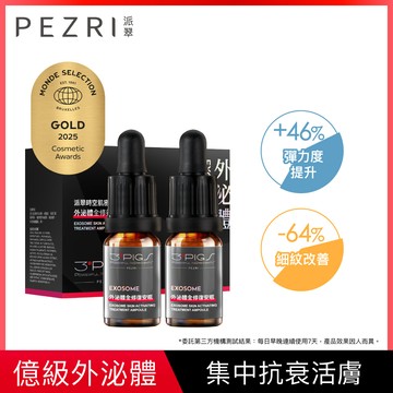 PEZRI派翠時空肌密外泌體全修復安瓶10ml*2入