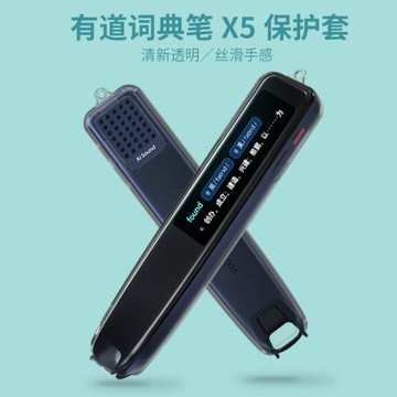 適用網易有道詞典筆X5翻譯筆x5保護套智能點讀筆硅膠殼x5防震包透明掃描筆收納袋防摔可愛個性印花