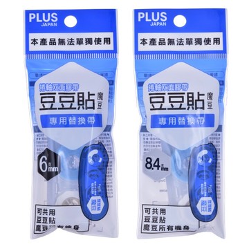 PLUS 普樂士 豆豆彩貼 魔豆 專用替換帶 (TG-1121R/TG-1111R)【APP滿額下單10%點數(單一帳號最高5000點)】1/31止
