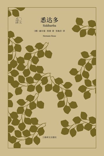 【電子書】悉达多