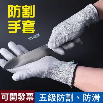 ⚡KK-精選五金⚡購滿99出貨 防割手套防切割傷趕海5級防護廚房切菜殺魚工地勞保手套防扎金屬