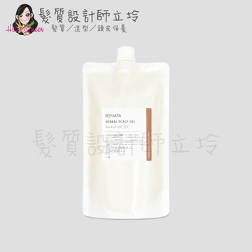 立坽『洗前調理』公司貨 RENATA 草本前導澄淨凝膠500ml(補充包) IS04