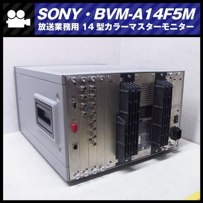 ☆SONY BVM-A14F5M・14インチ放送用カラーマスターモニター/14inch Master Monitor・オプションHD-SDIボード付き［ 01］☆ | LINEブランドカタログ