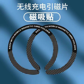 磁吸貼片 引磁片 引磁環 手機引磁貼 車載無線充電貼 蘋果安卓手機等通用