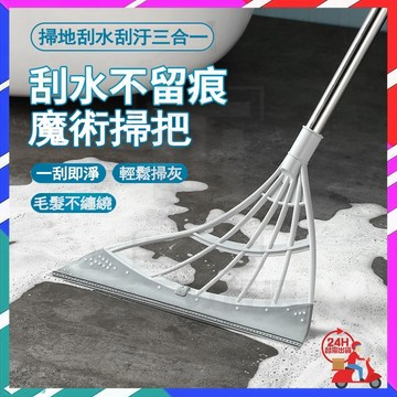 台灣隔日達 魔術刮水掃把 多功能魔術掃把 地板刮水器 魔術掃把 乾濕兩用魔術刮水掃把 刮水器 地板刮刀 玻璃刮刀 掃把