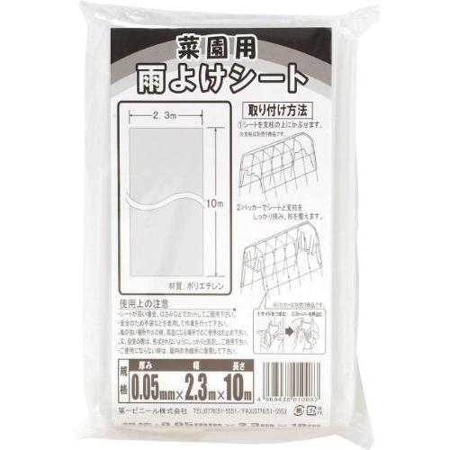 第一ビニール 菜園用雨よけシート 0.05mm*3.0m*5m