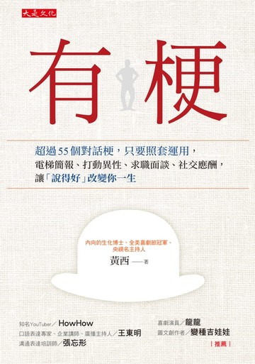 【電子書】有梗