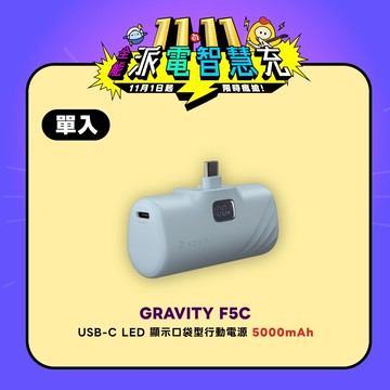 11.11 好康限定【ADAM 亞果元素】GRAVITY F5C USB-C 數顯口袋型行動電源 適用iPhon17