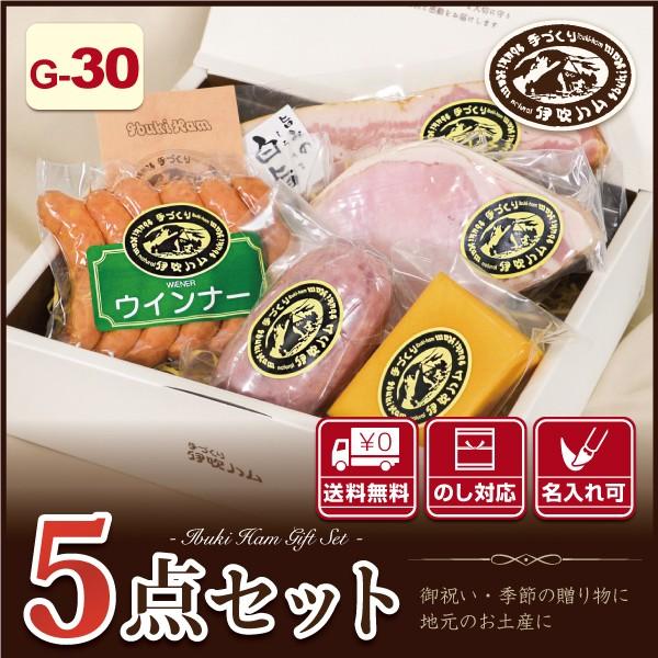 伊吹ハム5点セット G-30