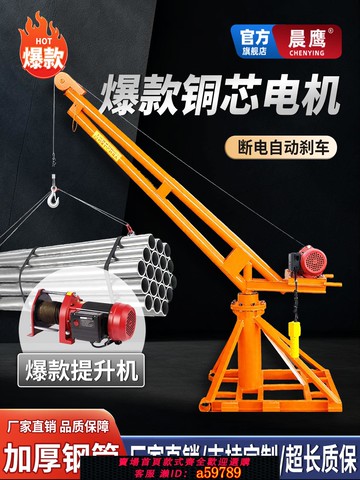 【全網低價 可打統編】室外小吊機提升機220v家用小型電動吊磚機建筑工地裝修升降起重機
