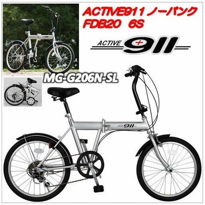 MG-G206N-SL）ACTIVE911　ノーパンクFDB20 6S  折りたたみ自転車20インチ （シマノ製6段変速付