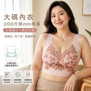 大碼內衣女200斤胖mm大胸顯小收副乳防下垂文胸無痕運動薄款胸罩 大罩杯內衣 大胸內衣 平價內衣 胸罩大尺碼 bra內衣
