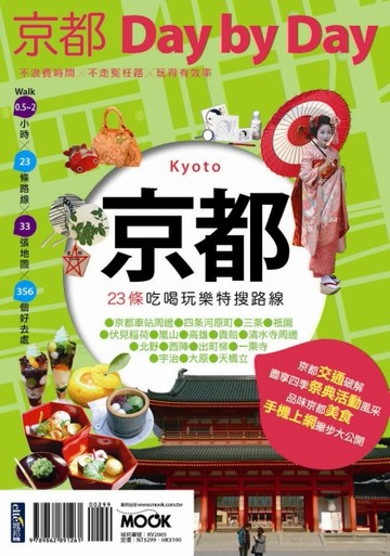 京都Day by Day[二手書_良好]