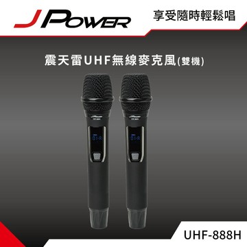 【澄名影音展場】JPOWER 震天雷UHF-888H行動式無線麥克風組 - 雙機型 (編號:JP-AV-WM888HABD)