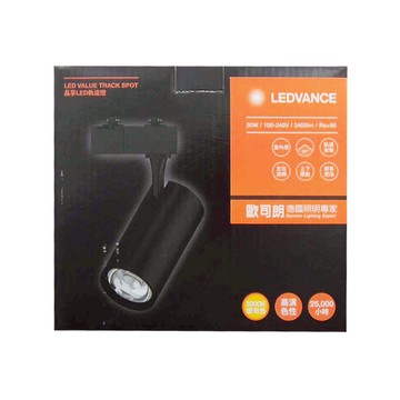 OSRAM 歐司朗 LEDVANCE 朗德萬斯 晶享LED軌道燈 30W 3000K 2400lm 24度光束角  黑色 燈泡色  1個