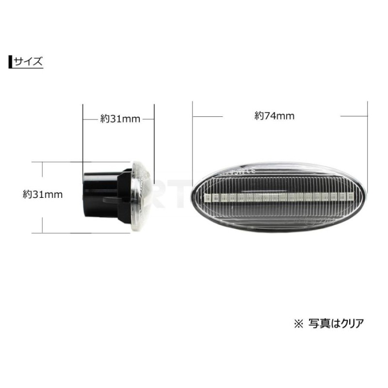 日産 LED 流れる ウインカー サイドマーカー クリア E11 後期 E12 前期 ノート C26セレナ Z11 Z12 キューブ  NV200バネット/93-632 M-3 | LINEショッピング