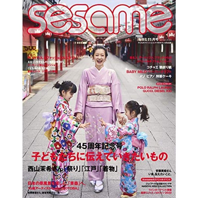 sesame (セサミ) 2020年 11 月号 雑誌