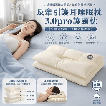 隔日達 深睡防螨御肌枕 VJE全棉護頸枕頭 不壓臉睡眠枕 多功能護頸枕側睡枕頭枕 pro純棉酒店枕芯 反牽引護耳睡眠枕