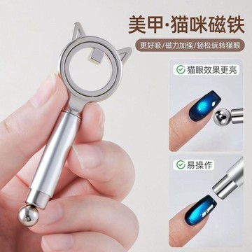 🔥臺灣出貨🔥秒吸空洞貓眼美甲神器強力圓環磁鐵新手吸黑洞貓眼輔助美甲工具ZQG