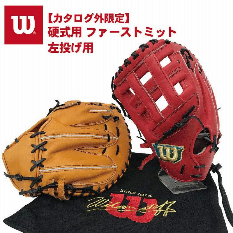 搬入設置サービス付 本日で終わり！ウィルソン ファーストミット