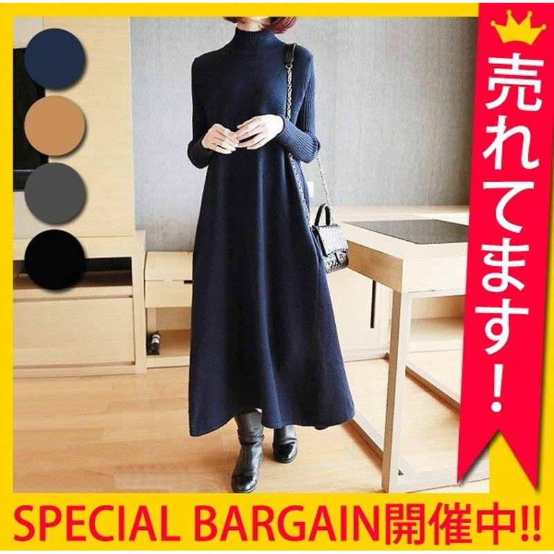 ニットワンピース レディース 冬 きれいめ ニットフレア ロング おしゃれ タートルネック W478 通販 Lineポイント最大0 5 Get Lineショッピング