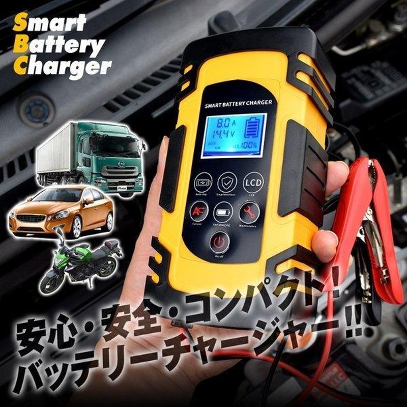 バッテリーチャージャー V12 V24 パルス充電対応 パルス充電器 バッテリー充電器 急速充電 車 バイク | LINEブランドカタログ