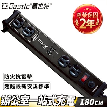 Castle 蓋世特 3孔4座 智慧USB鋁合金電源抗突波插座/延長線 180cm-多色任選