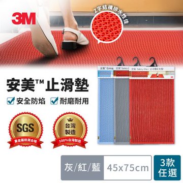 3M 安美浴室防滑墊45x75cm(3色可選)