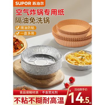 蘇泊爾空氣炸鍋專用紙錫紙家用食品級吸油紙烤箱燒烤烘焙硅油紙
