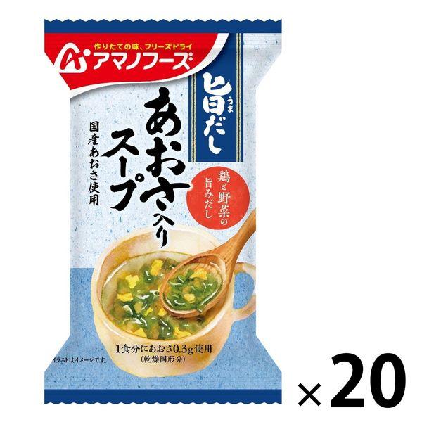 アサヒグループ食品アマノフーズ 旨だし あおさ入りスープ 1セット（20食：10食入×2箱） アサヒグループ食品