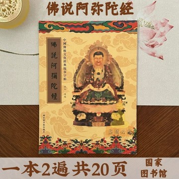 台灣出貨🔥字帖 抄經本 佛說阿彌陀經字帖 硬筆手抄本 描金經書 修心修煉 淨化心靈 洗滌孽障 祈福過香爐 台灣出貨 繁楷