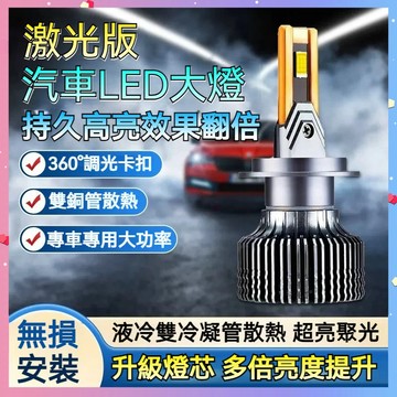 【台灣出貨】車燈 LED大燈 汽車大燈 汽車led大燈 H7超亮近光H1 遠近一體 H4 改裝9006遠光H11激光燈泡