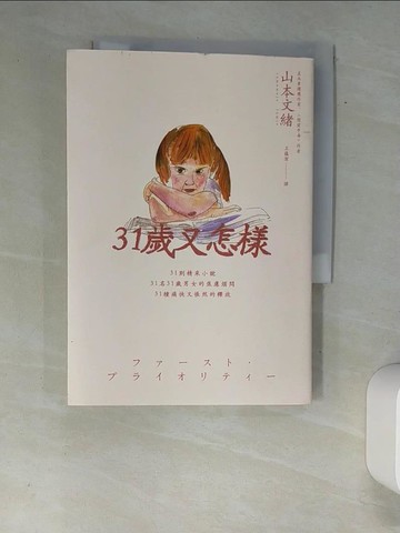 【書寶二手書T7／漫畫書_XAE】31歲又怎樣_山本文緒,  王蘊潔