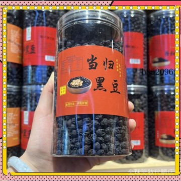 🔥台灣出貨 免運  江西萍鄉手工當歸黑豆450g卽食小零食天然免煮營養零食 黑豆 手工製作 無任何添加劑 營養豐富