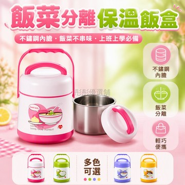 台灣出貨✨ 不鏽鋼保溫飯桶 手提式便當盒 上班族學生餐盒 隔層設計飯盒 帶蓋保溫桶 大容量1.1L 1.3L 熱食外帶
